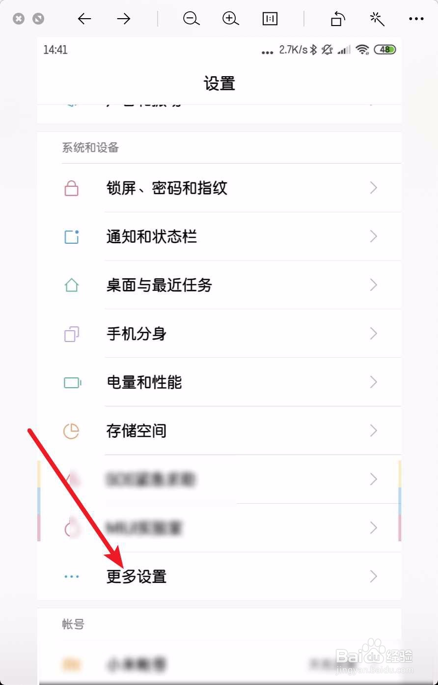 小米9如何打开TalkBack