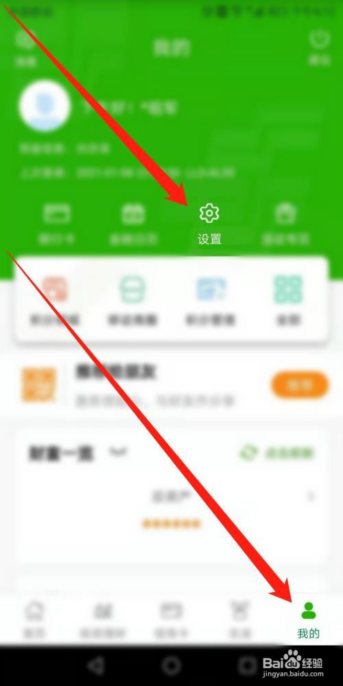 邮储银行APP怎么修改预留信息