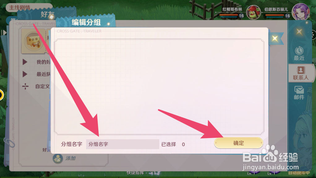 魔力宝贝:旅人手游如何创建自定义好友分组