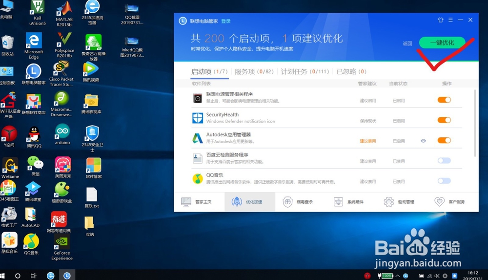 怎样加快电脑开机速度