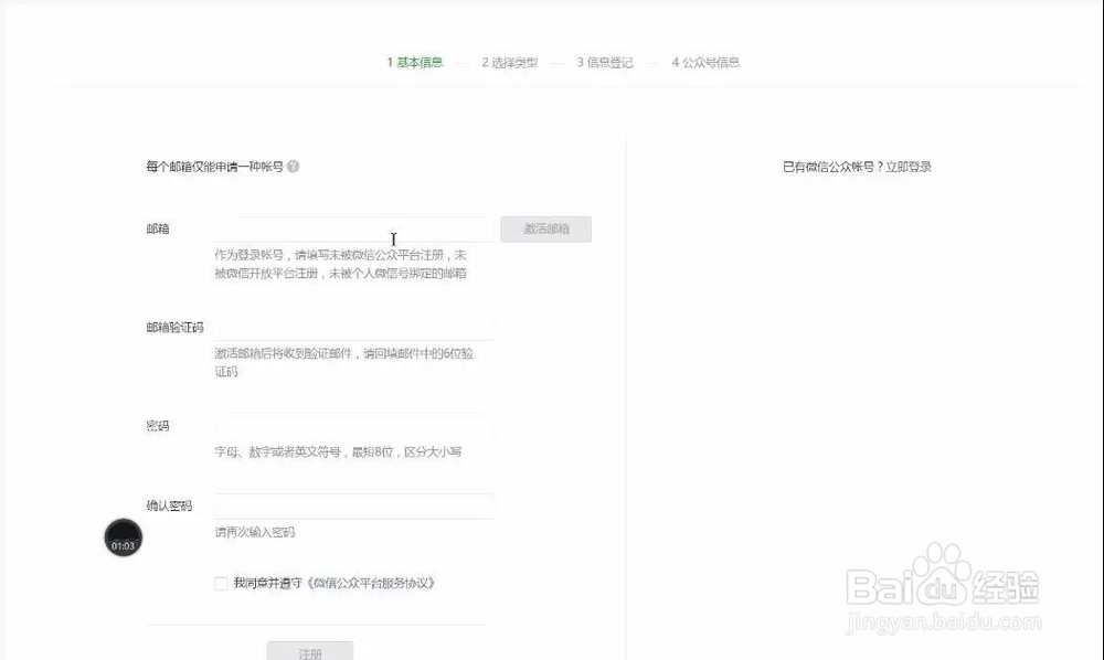 服务号注册申请、微信认证、微信支付开通流程