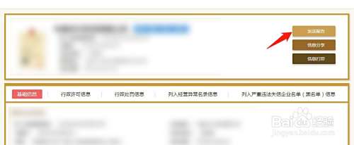 如何下载公司的信用信息公示报告