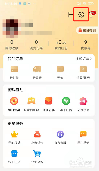 手机小米有品app怎么解绑微信号