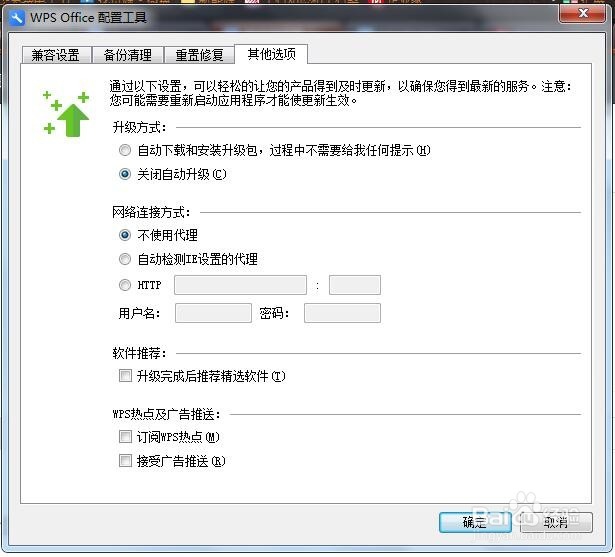 如何永久关闭WPS弹出的热点及右下角弹窗方法