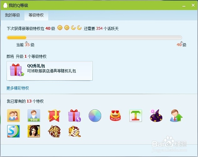 陪你学QQ：[6]怎么快速升级