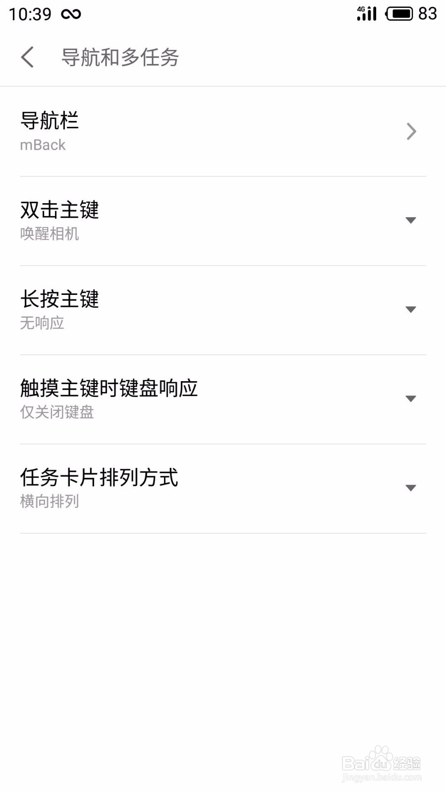 魅族手机如何关闭语音助手