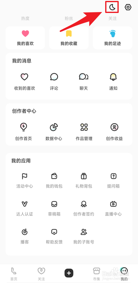 如何把LOFTER切换到夜间模式