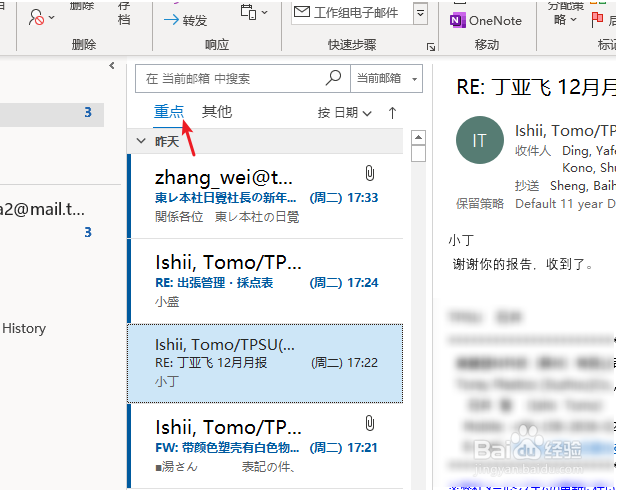 outlook如何快速打印选中的邮件呢