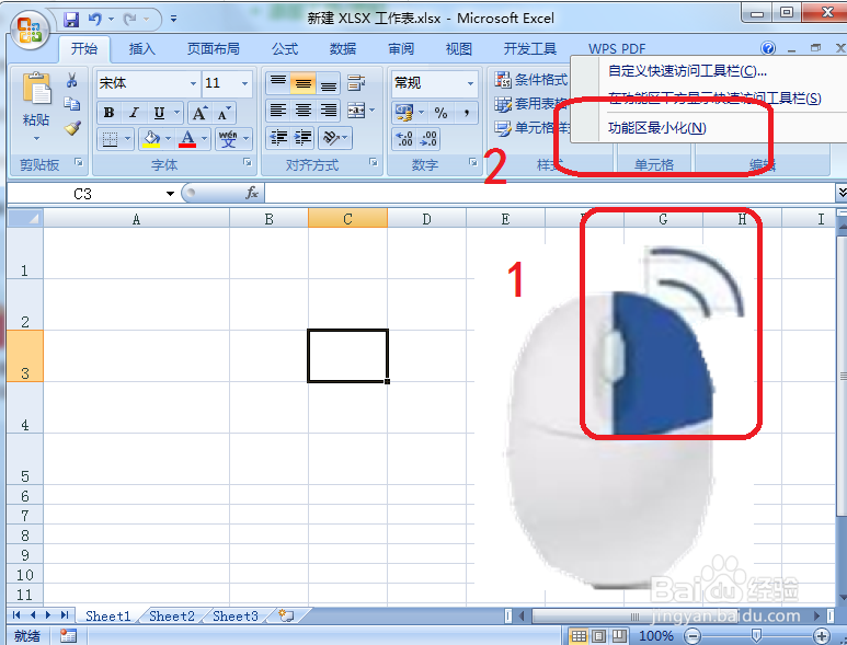 Excel怎么隐藏和显示功能区