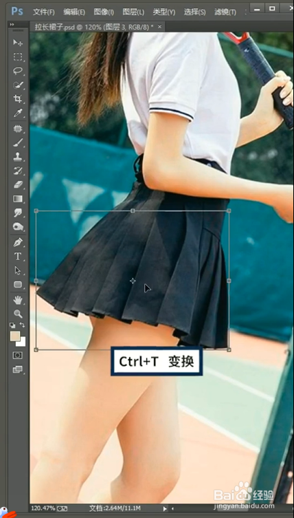 最后再按住ctrl键,调整透视的角度,这样就将裙子变长了,变自然了.