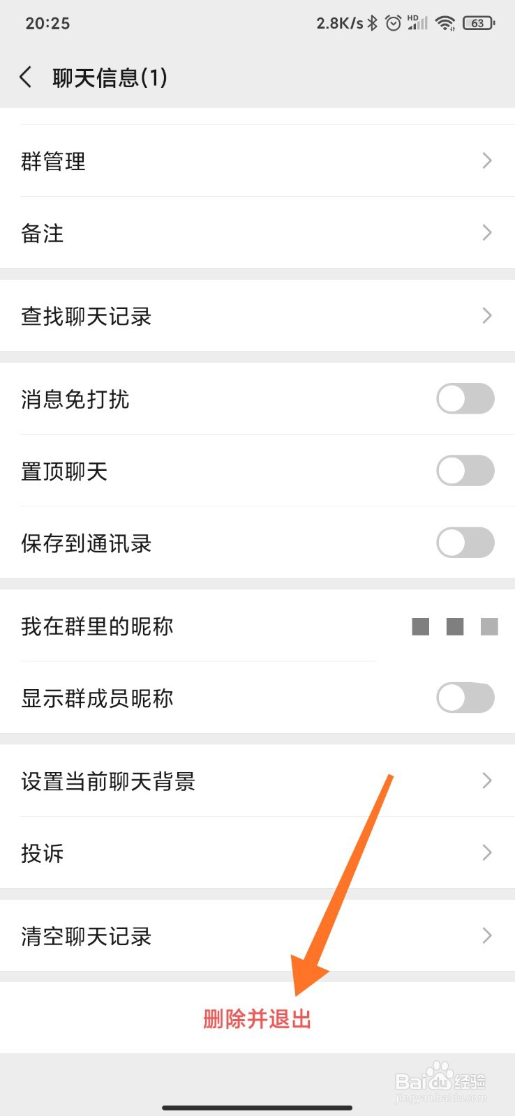 如何一键解散微信群