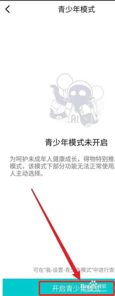 得物怎么样设置青少年模式