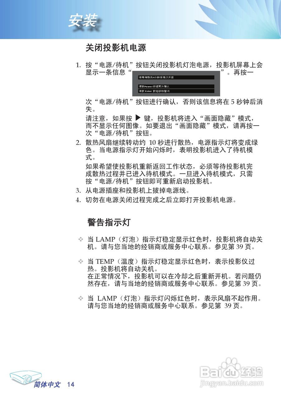 奥图玛投影机EP706型说明书:[2]