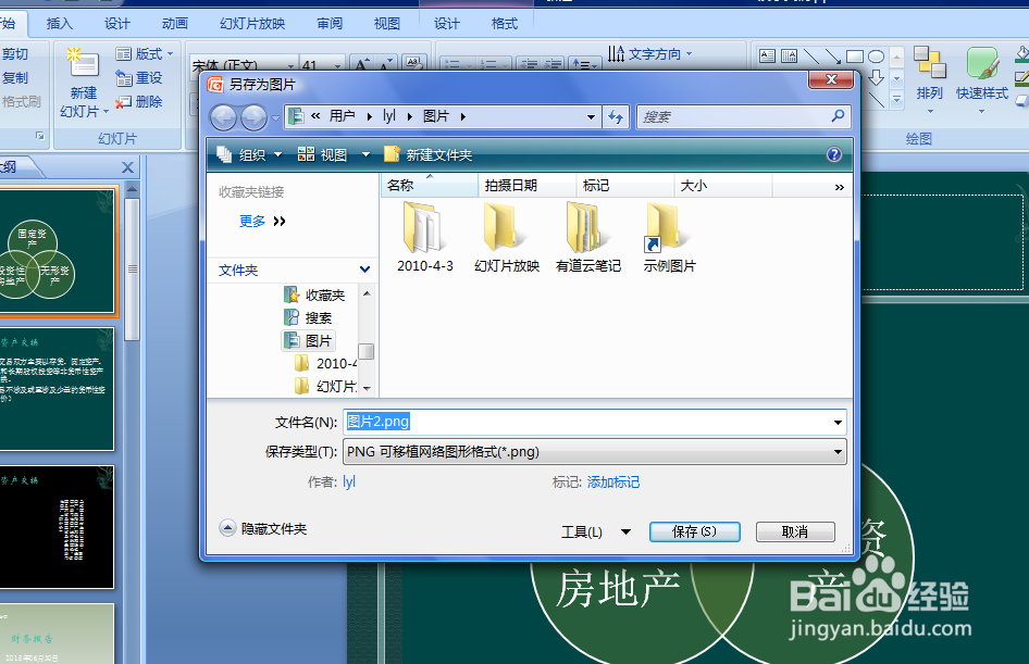 PPT中如何将文件中的图片单独另存