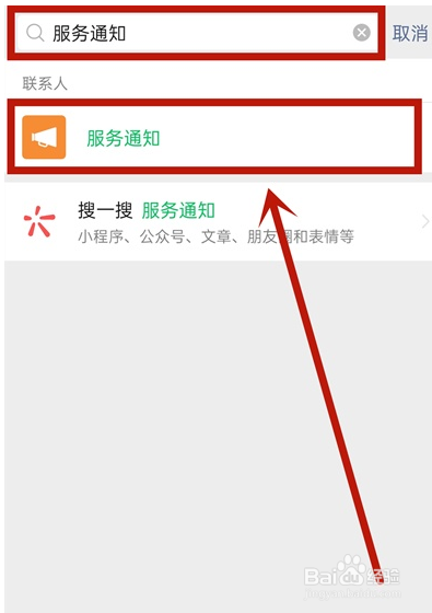 微信使用技巧之怎么关闭服务通知消息