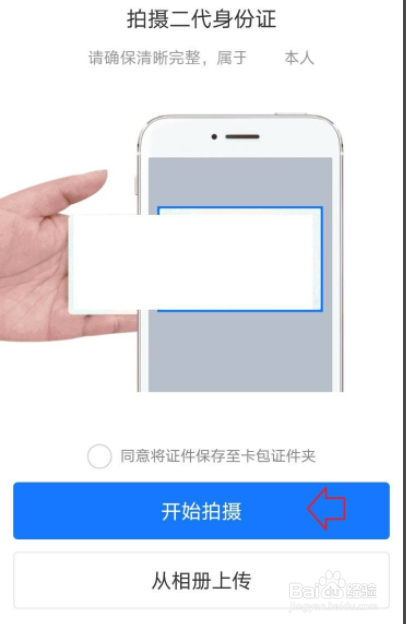 支付宝身份证信息怎么更新