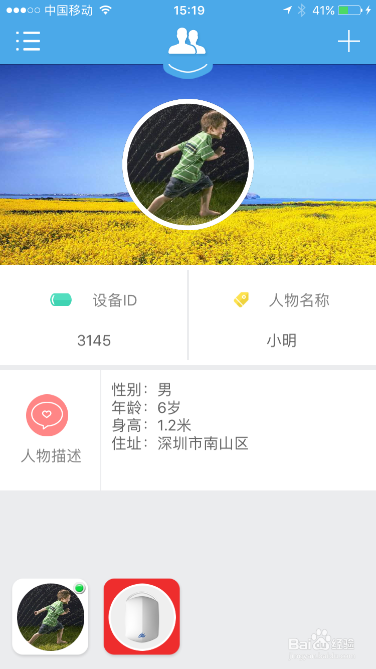 iBlu爱步丢智能防丢器使用说明