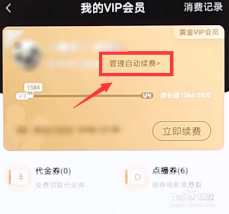 怎样取消爱奇艺会员？