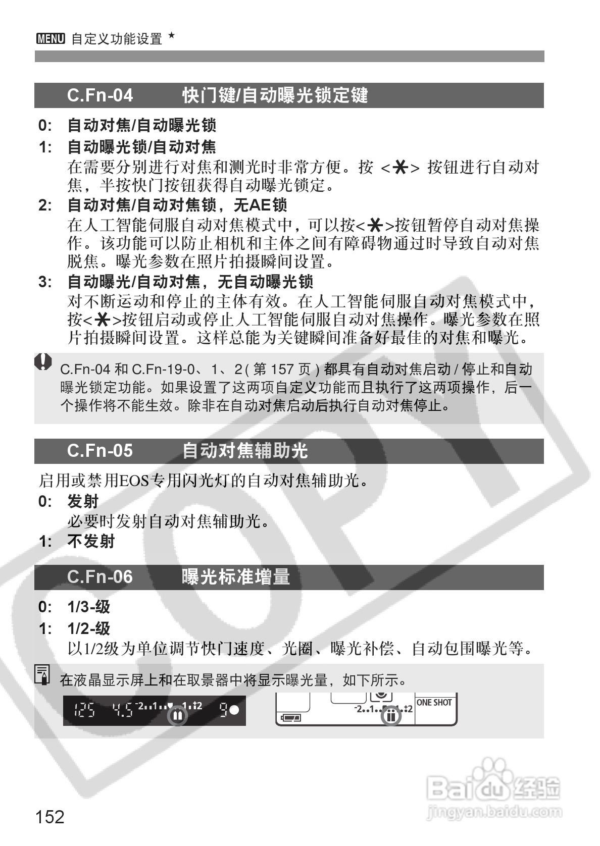 佳能EOS-5D相机使用说明书:[16]