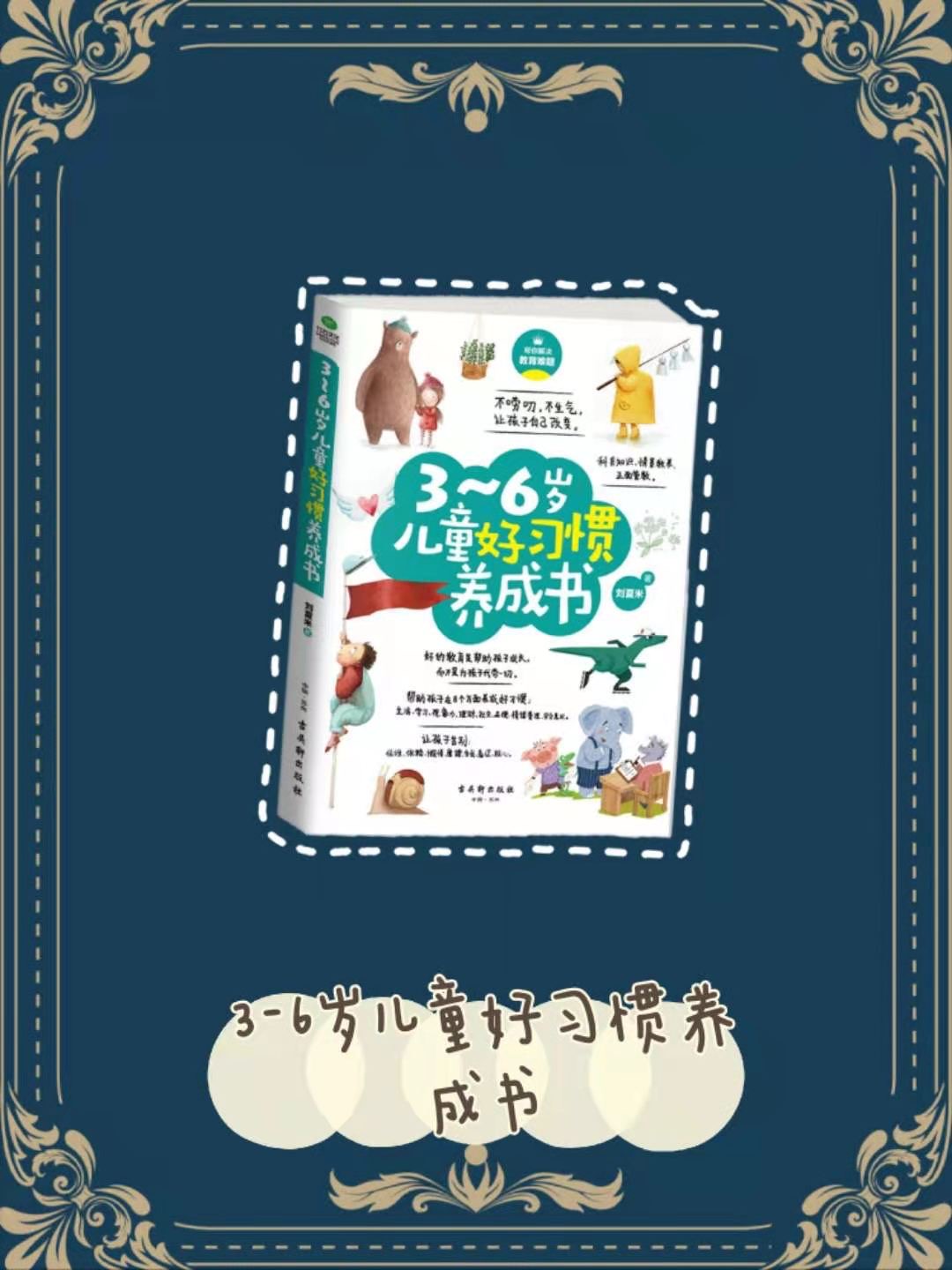 好习惯,习惯好,成长不走偏。