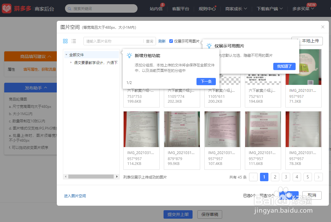 电脑浏览器登录拼多多商家后台，怎么进图片空间