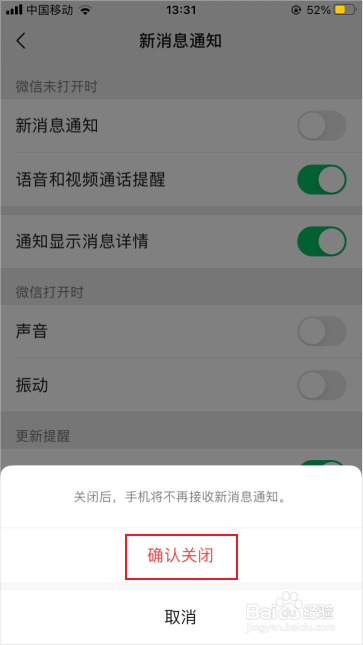 微信如何關閉新消息通知