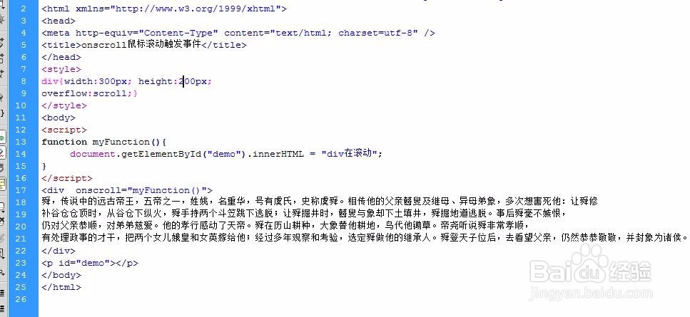onscroll鼠标滚动触发事件