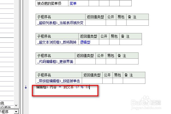 易语言带按钮编辑框下如何求余数