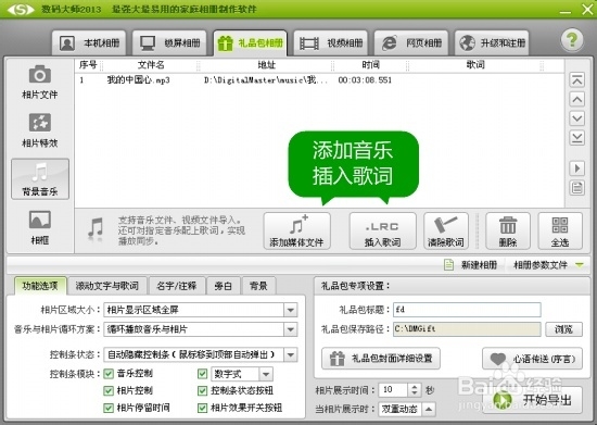 如何让照片动起来