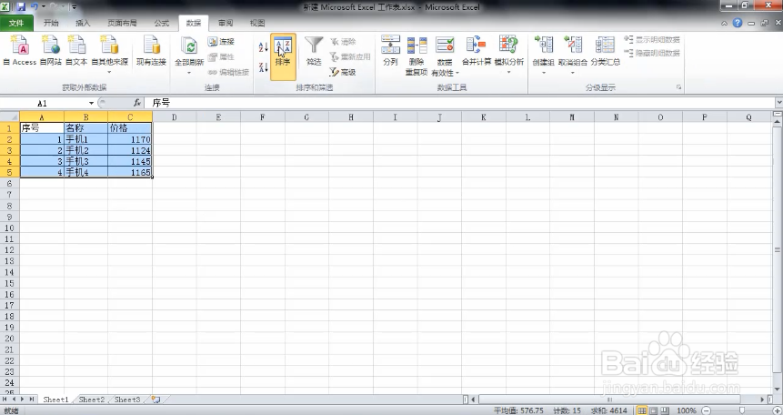 Excel巧操作——excel表格如何自动排序