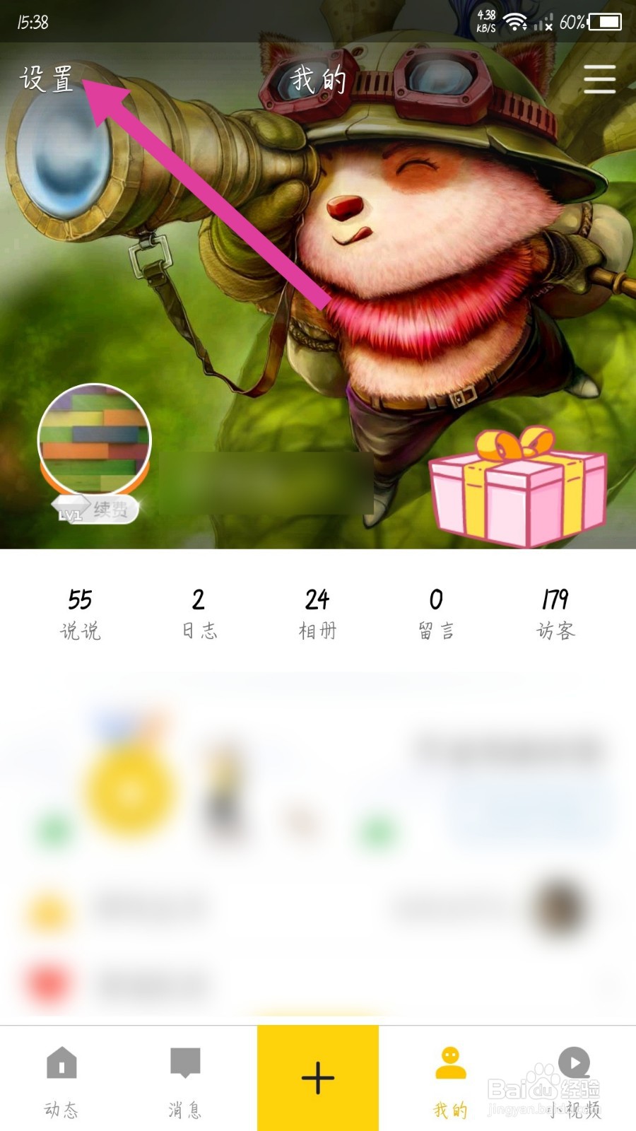 QQ空间app怎么关闭直播提醒