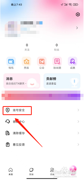 橘子直播APP如何修改密码