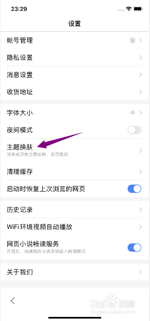 百度极速版怎么设置成深色主题