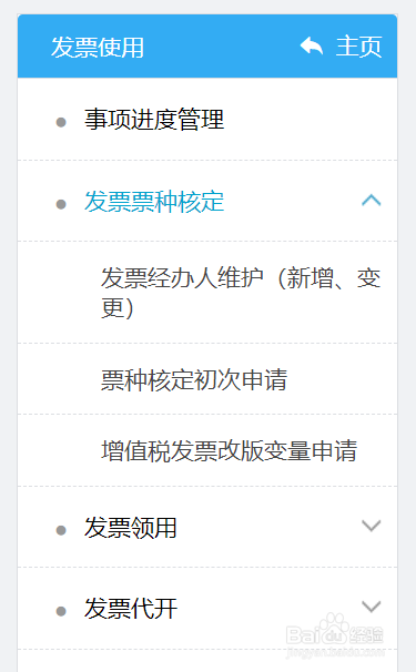 电子税务局如何增版增量