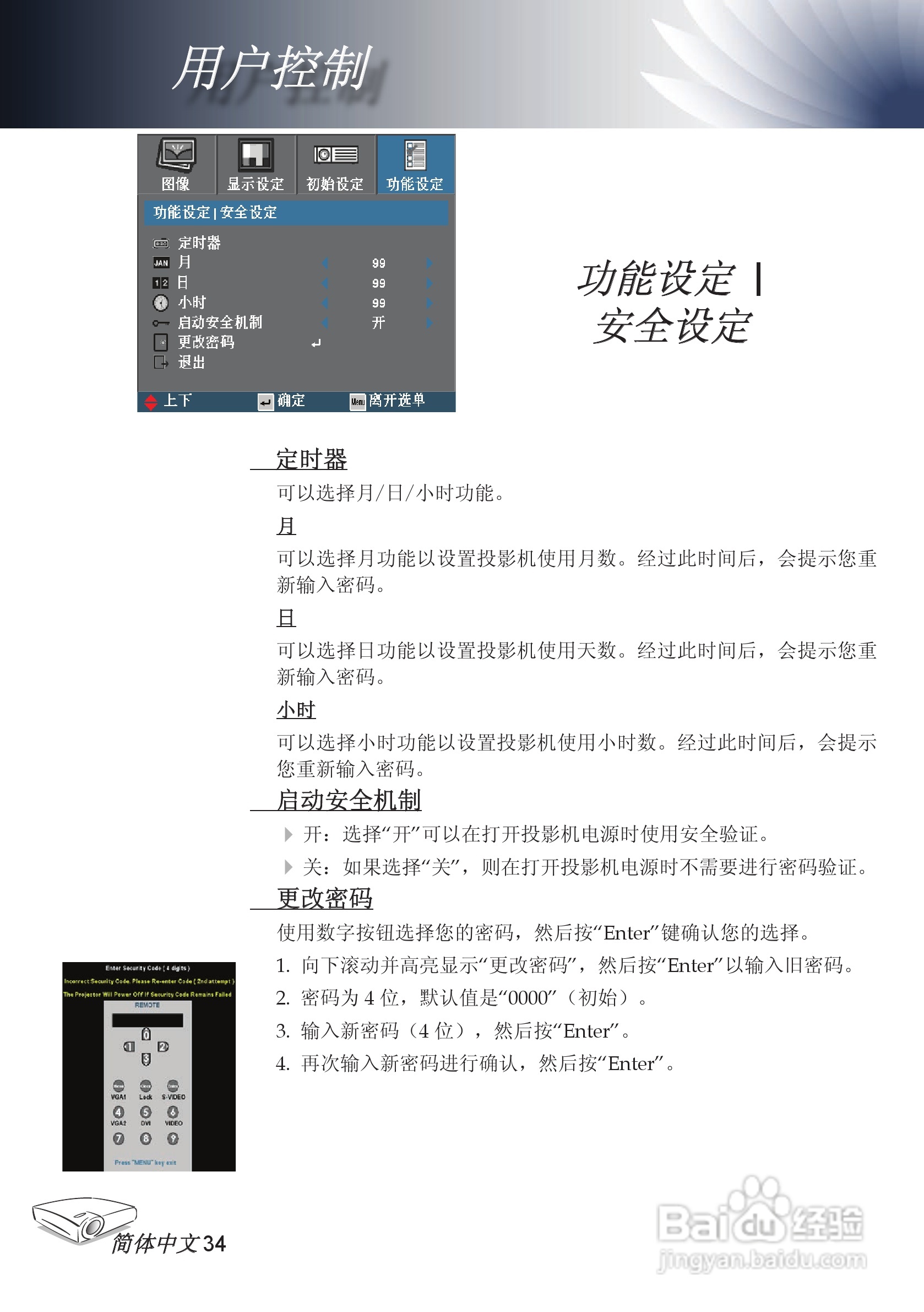 奥图码 EP1690投影机说明书:[4]