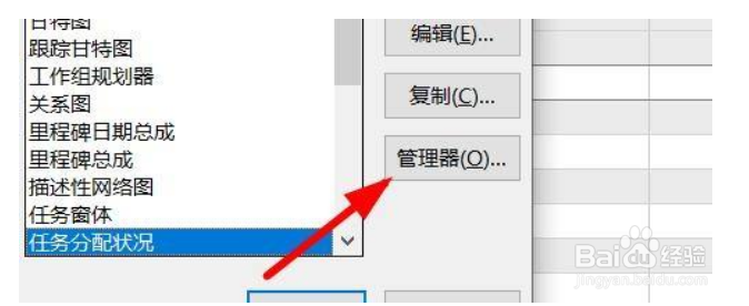Project2019如何使用视图管理器