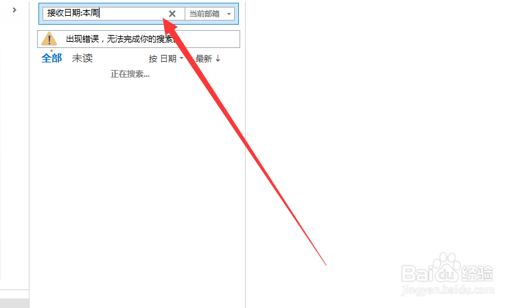 outlook如何进行邮件筛选
