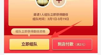 支付宝瓜分9亿红包怎么组队,怎么才能翻倍