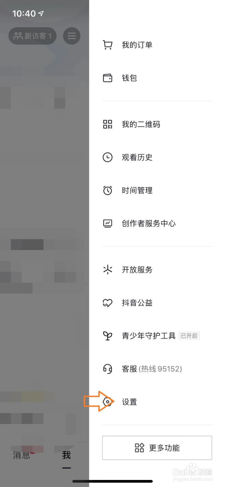 抖音怎么关闭把自己推荐给别人