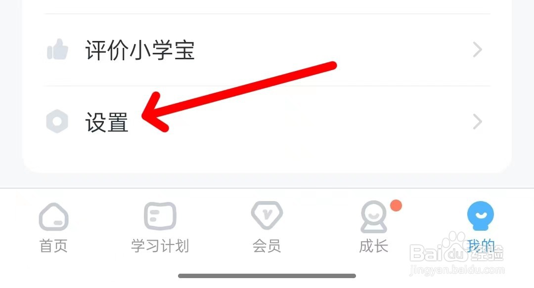 小学宝怎么查看关于我们