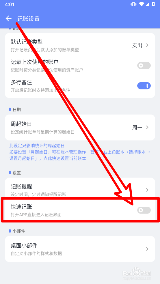 一羽记账怎么关闭打开APP直接进入记账界面