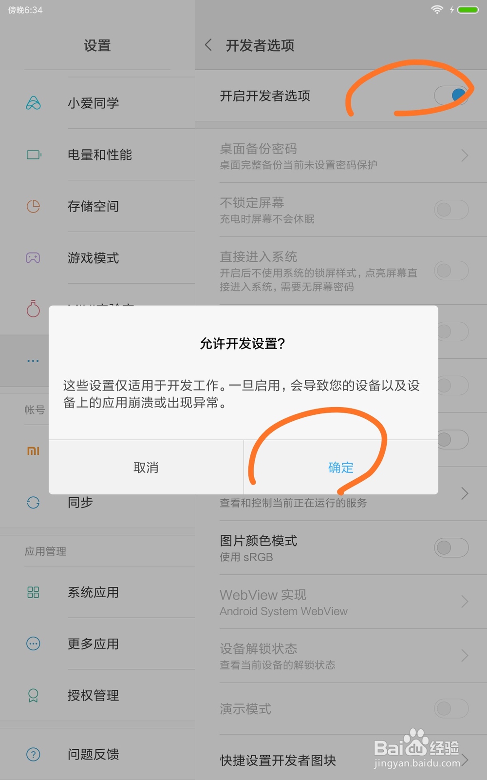 小米平板4-调出开发者选项以及连接usb传输数据