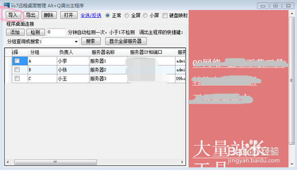 批量remotedesktop操纵步骤
