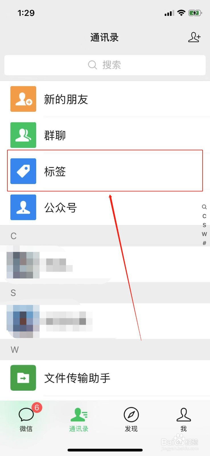 微信怎么新建标签分组？