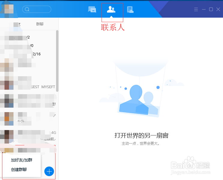 TIM怎么查找添加好友