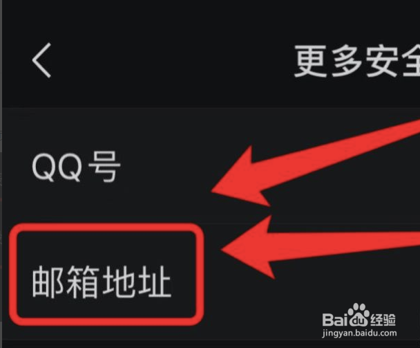 微信如何绑定邮箱