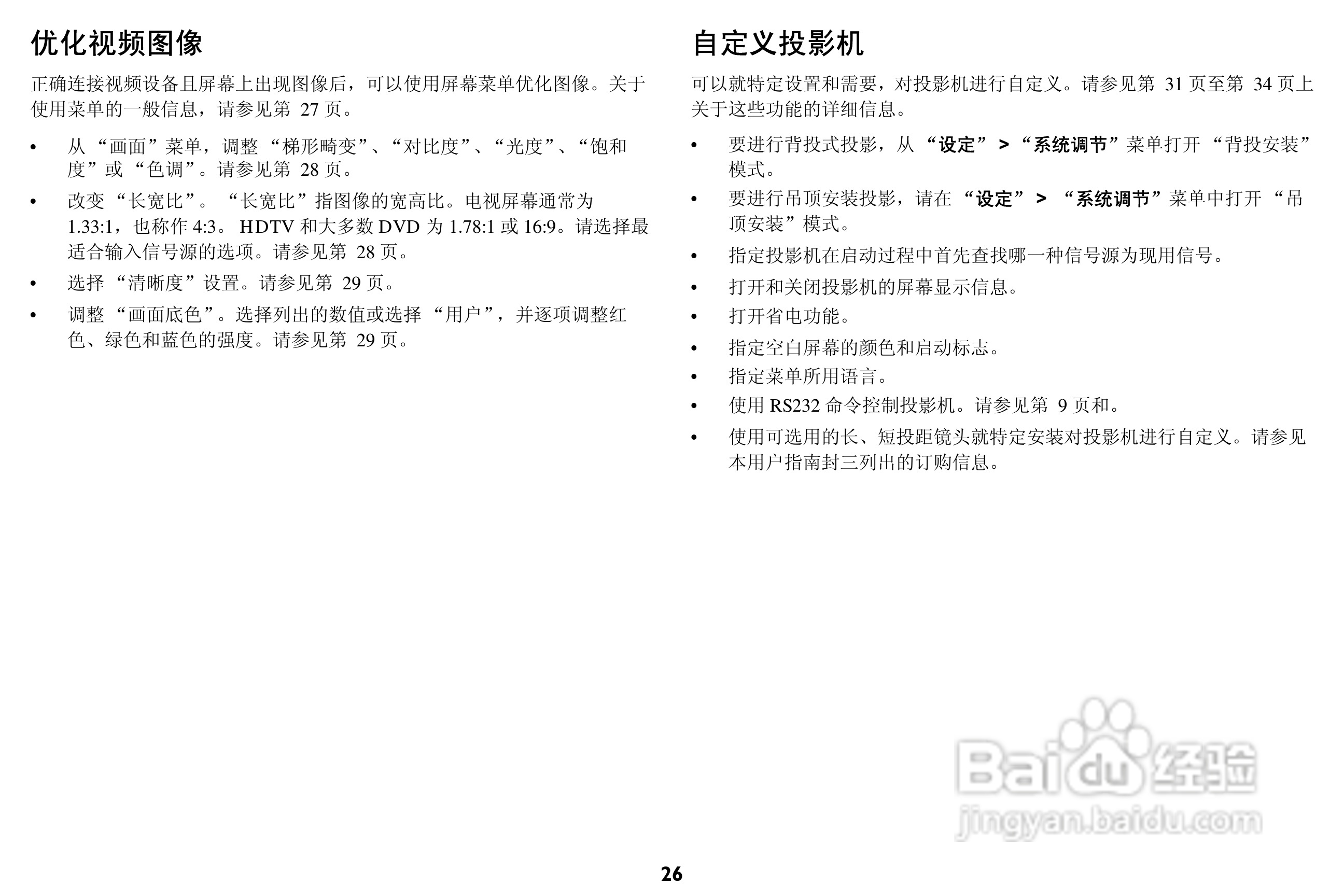 ASK Proxima C447投影机说明书:[3]