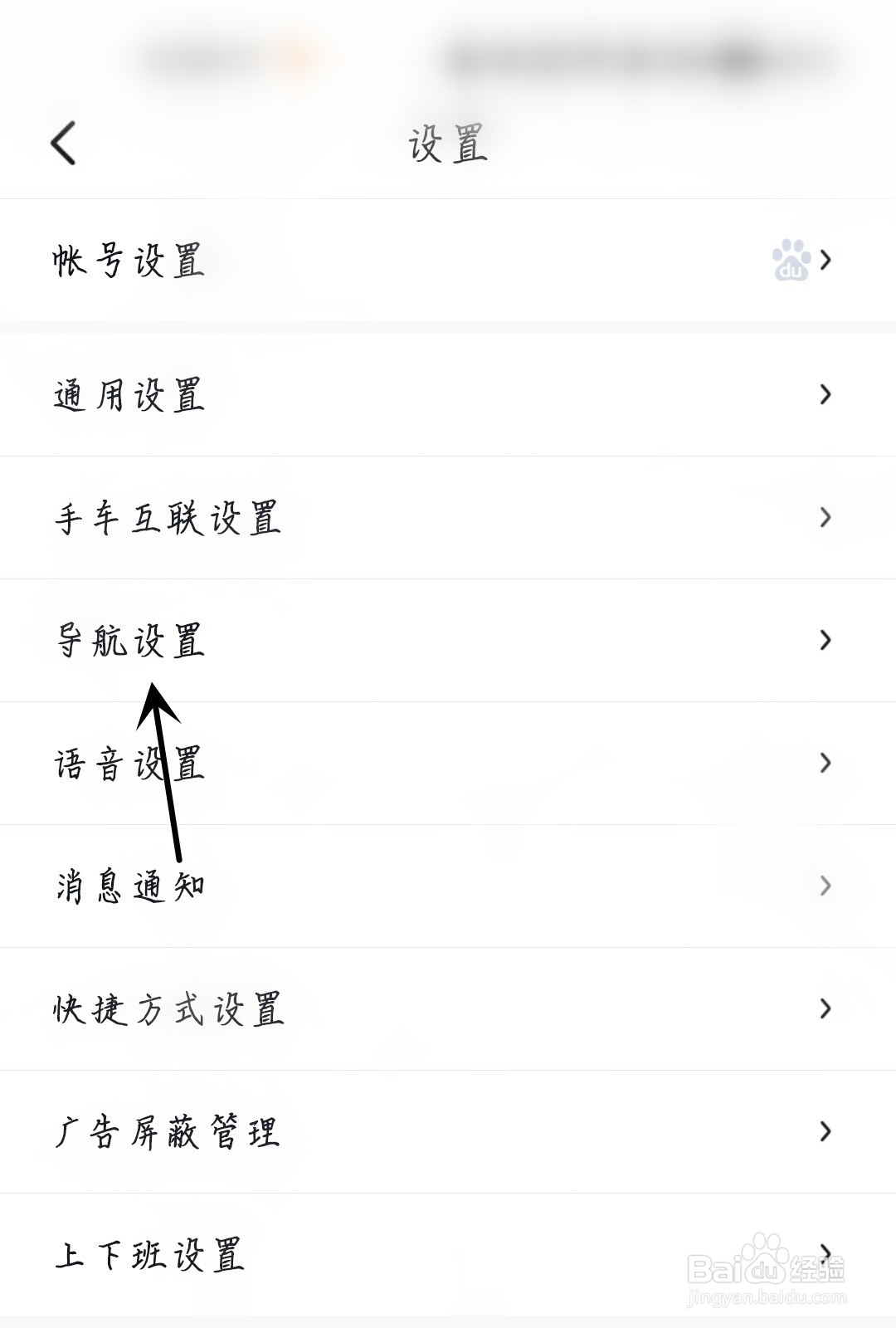 百度地图怎么记住路线偏好