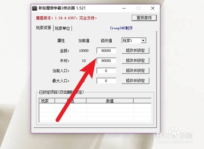 魔兽争霸修改器使用方法详解