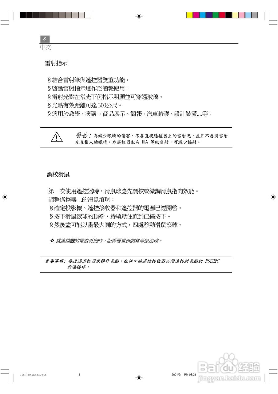 Optoma奥图码 EP715H投影机说明书:[1]